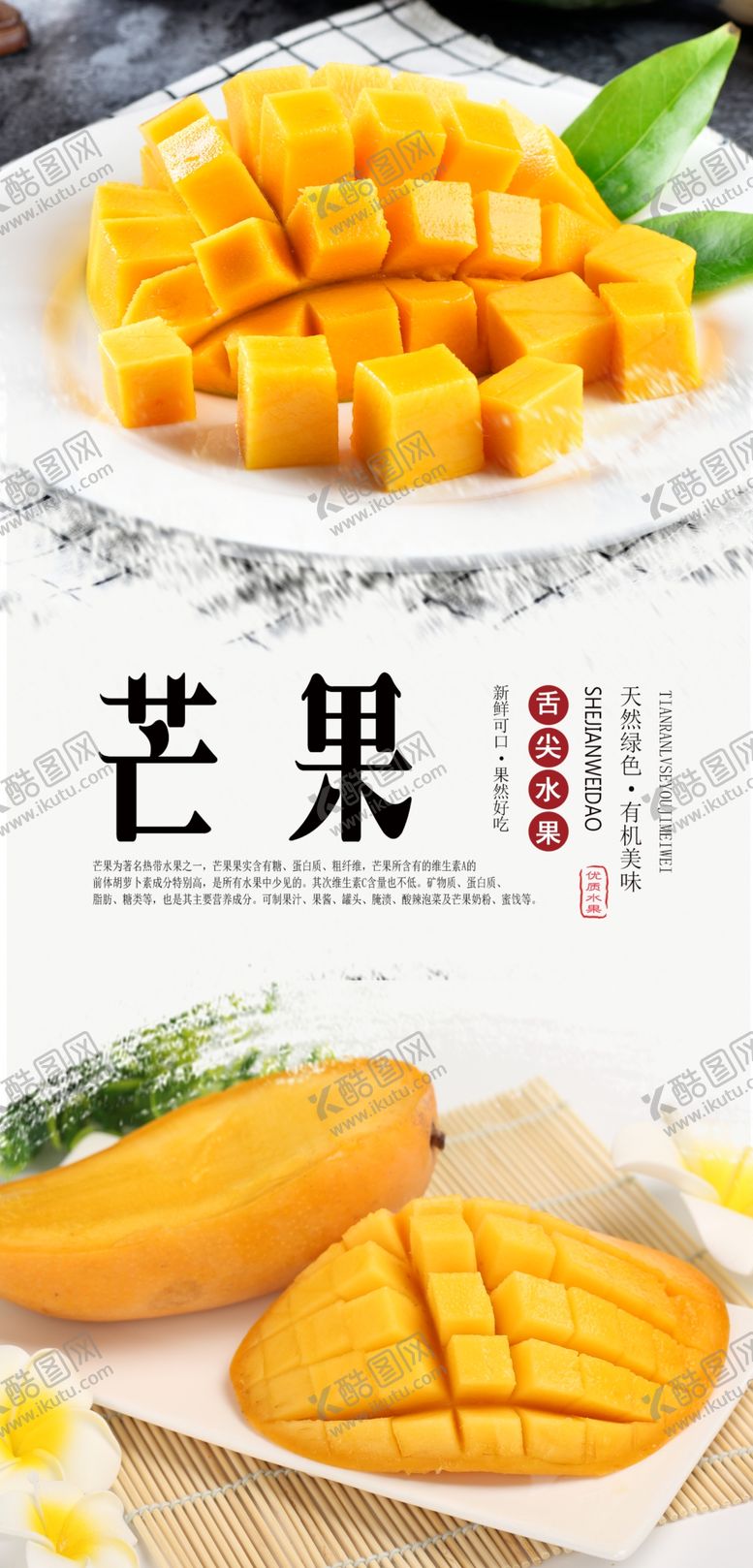 编号：53970709090251199425【酷图网】源文件下载-芒果水果分层海报