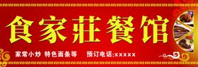 饭店喷绘门头