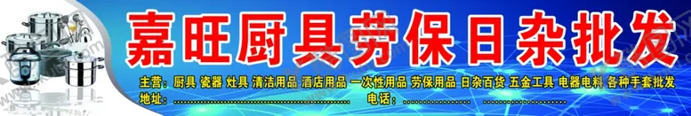 编号：25811406281032485032【酷图网】源文件下载-劳保门头