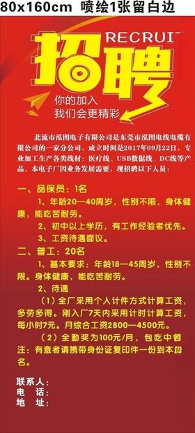 招聘启示