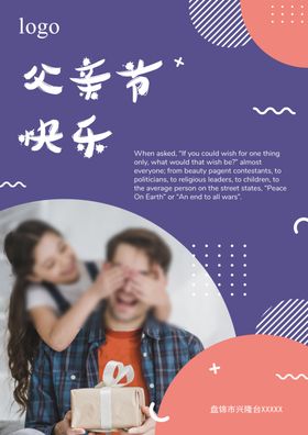 父亲节日快乐图片
