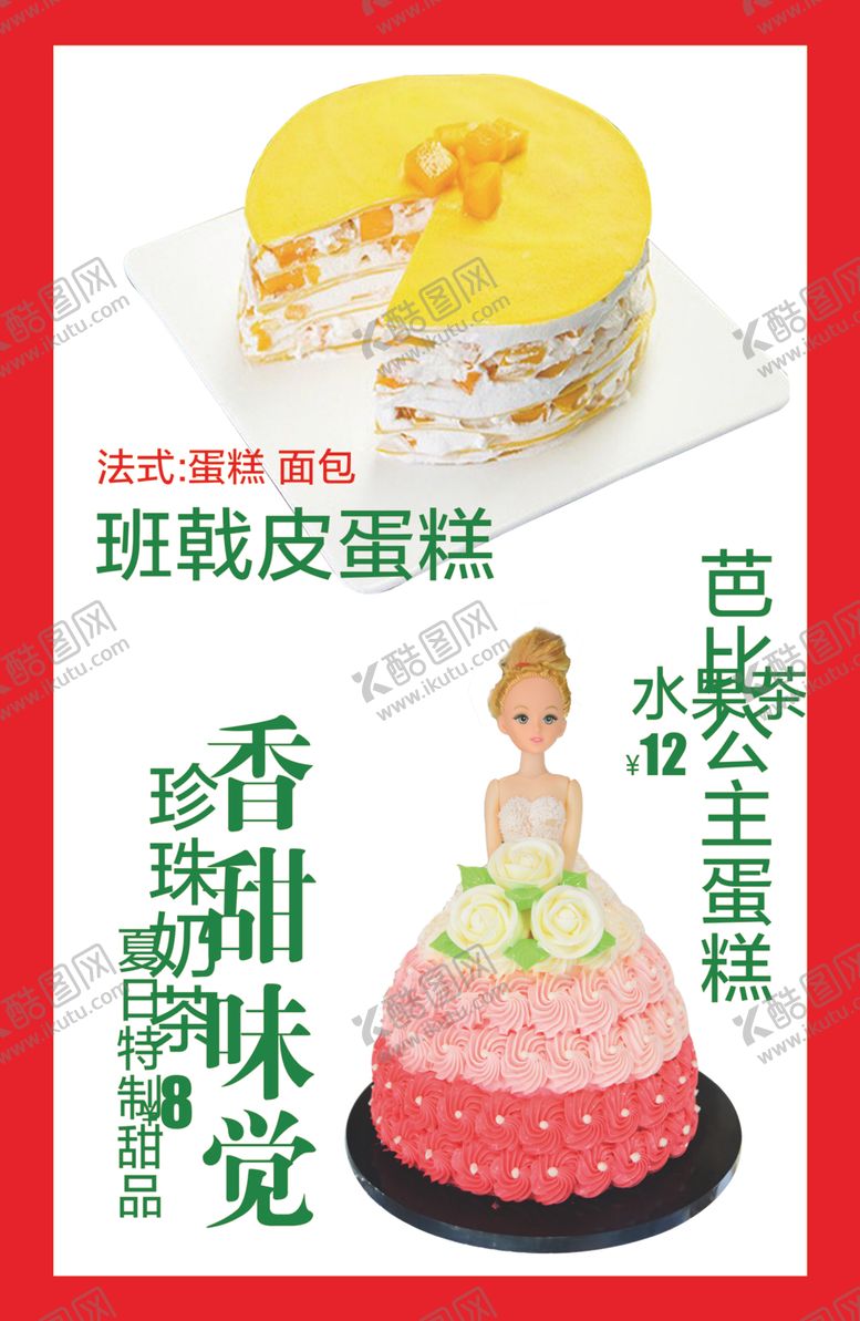 编号：64798210121904478429【酷图网】源文件下载-蛋糕