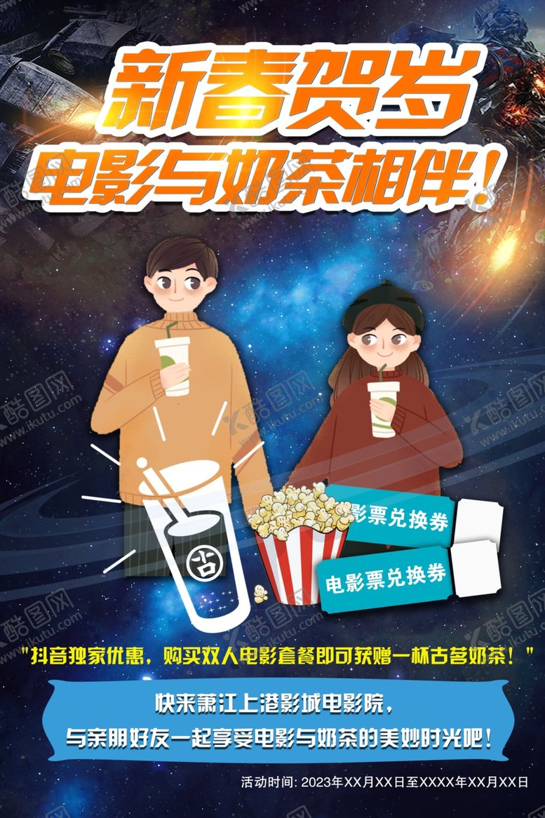 编号：32160401240844035339【酷图网】源文件下载-新春贺岁情侣相伴