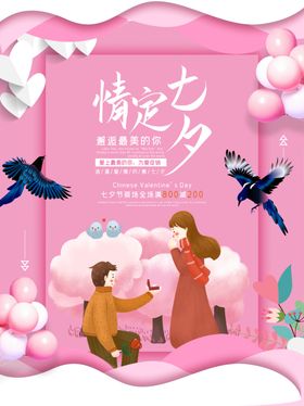 情人节布置2021浪漫