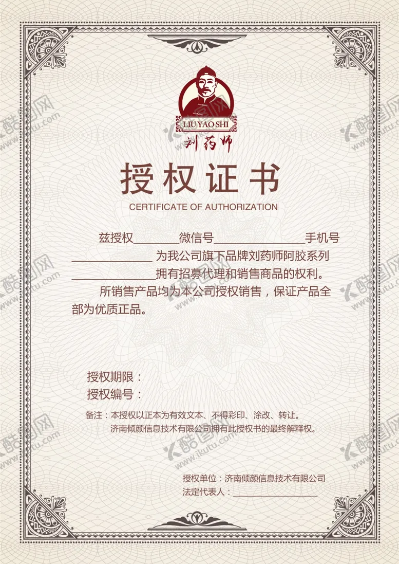编号：36816104060354299023【酷图网】源文件下载-古典授权证书模板
