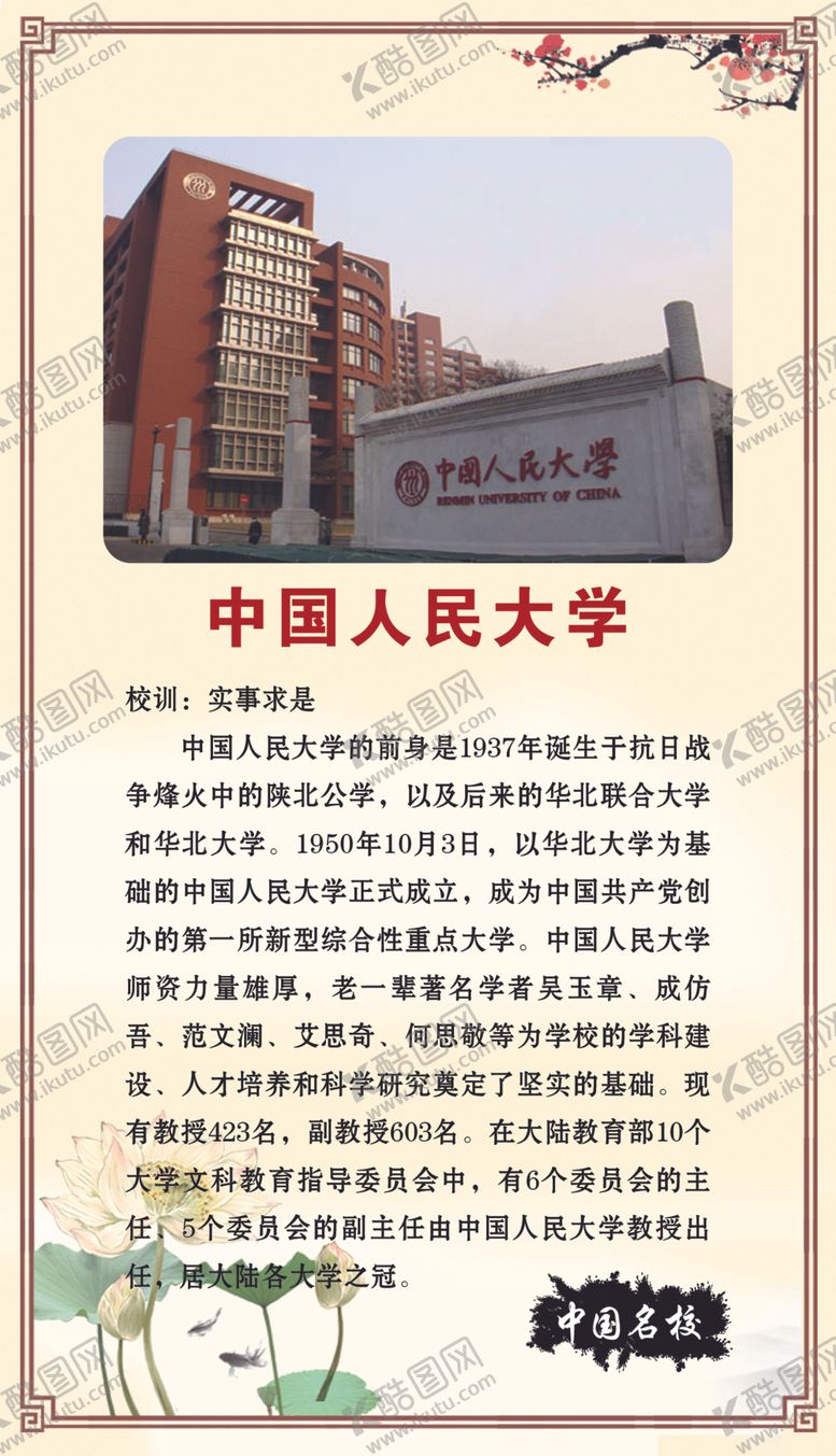 编号：51949207070301449118【酷图网】源文件下载-【中国名校】中国人民大学