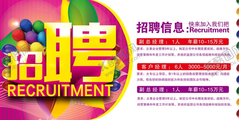 编号：30428010272146267209【酷图网】源文件下载-招聘