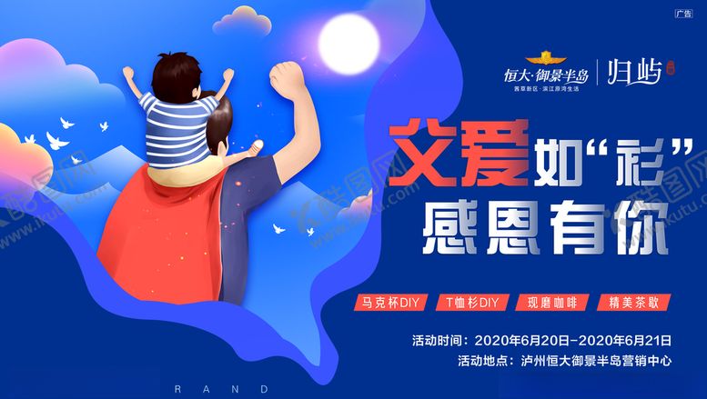 编号：32219810182131168502【酷图网】源文件下载-父爱如衫感恩有你