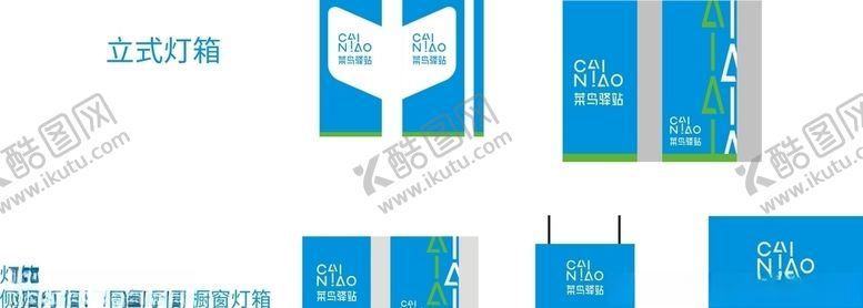 编号：17897010290506439460【酷图网】源文件下载-菜鸟驿站灯箱