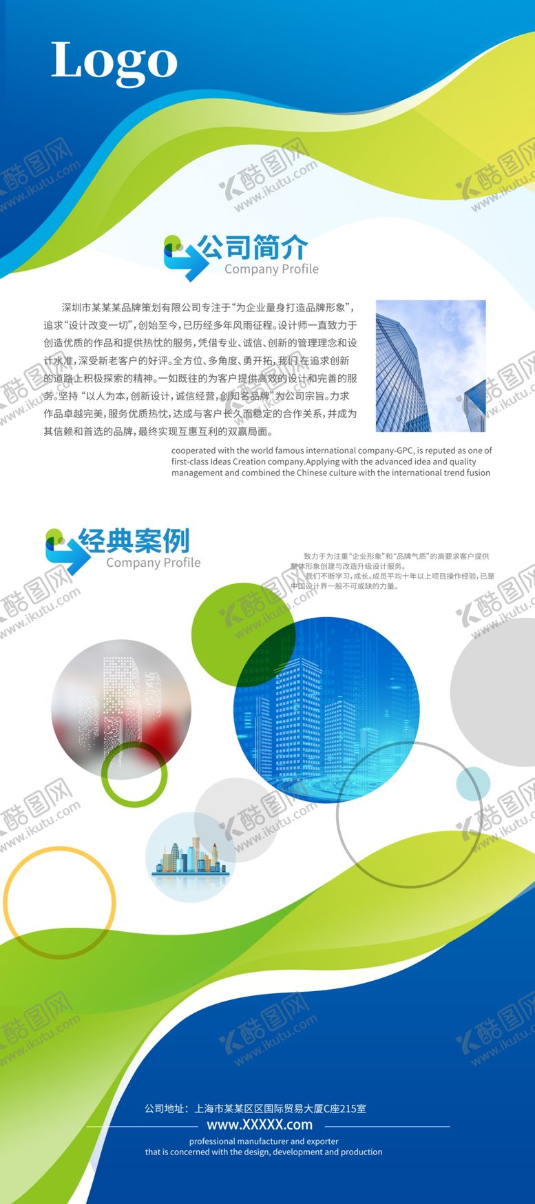 编号：58560309211136533398【酷图网】源文件下载-蓝色动感企业公司简介介绍易拉宝