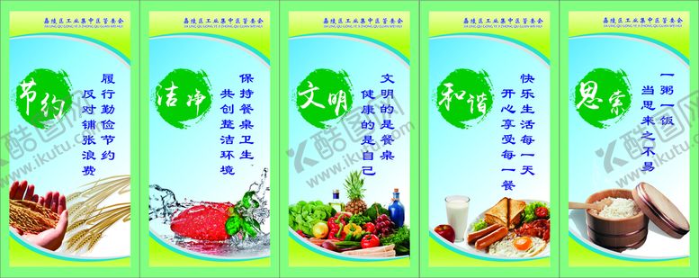 编号：39293111022117192997【酷图网】源文件下载-食堂文化