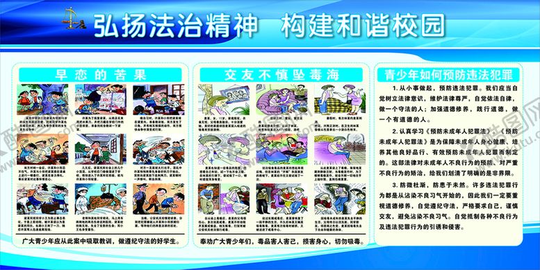 编号：76113601150117217877【酷图网】源文件下载-弘扬法治精神
