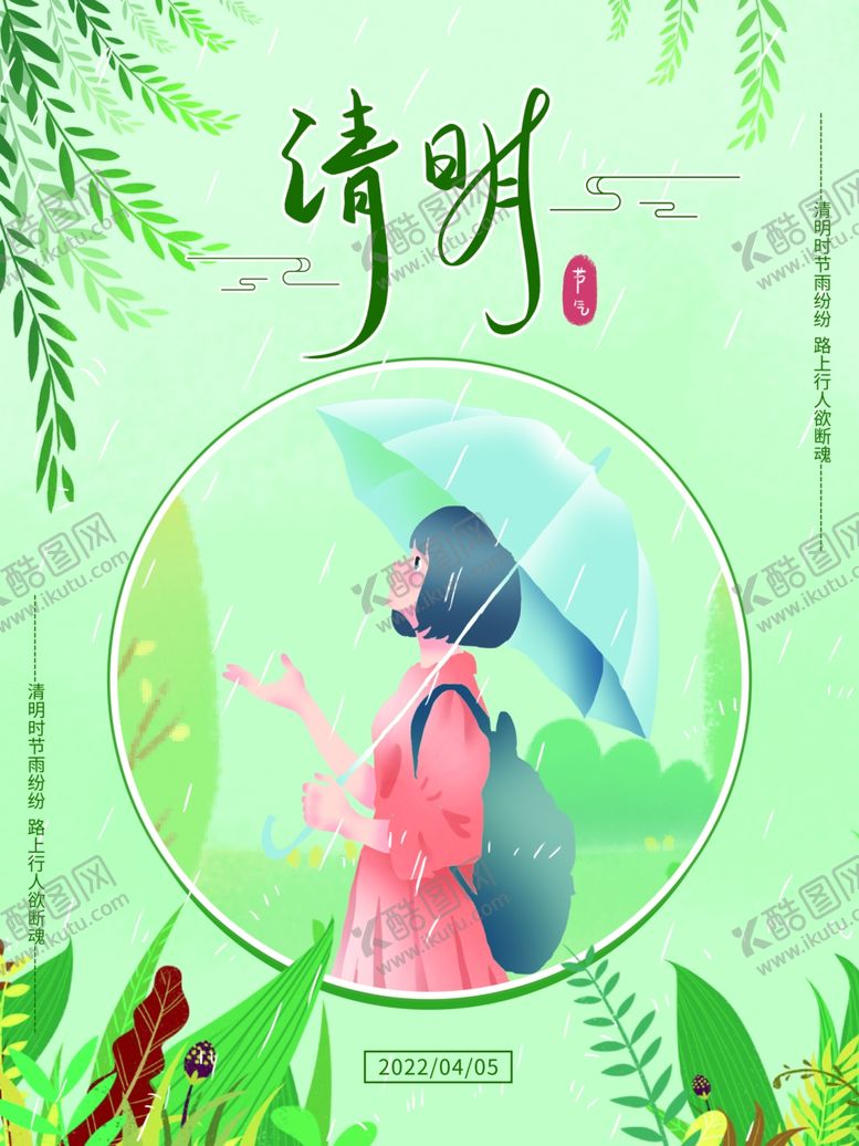 编号：89009604060128028531【酷图网】源文件下载-清明节