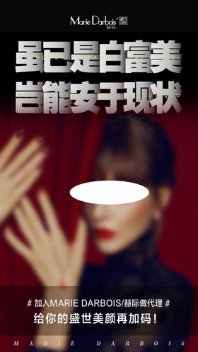 微商护肤产品海报