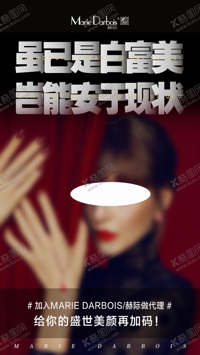 编号：79518707141510539706【酷图网】源文件下载-微商护肤海报