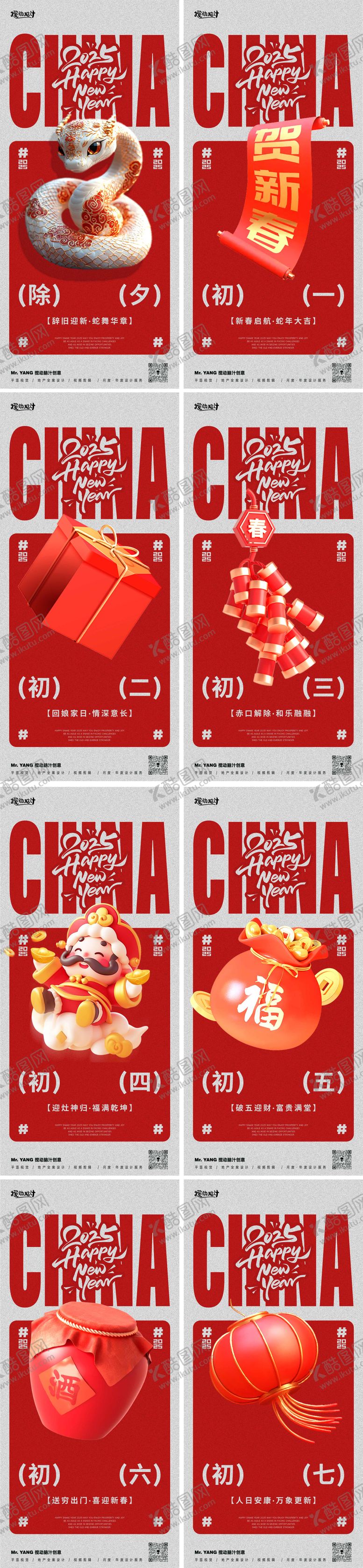 编号：23255701122256356818【酷图网】源文件下载-蛇年年俗系列海报