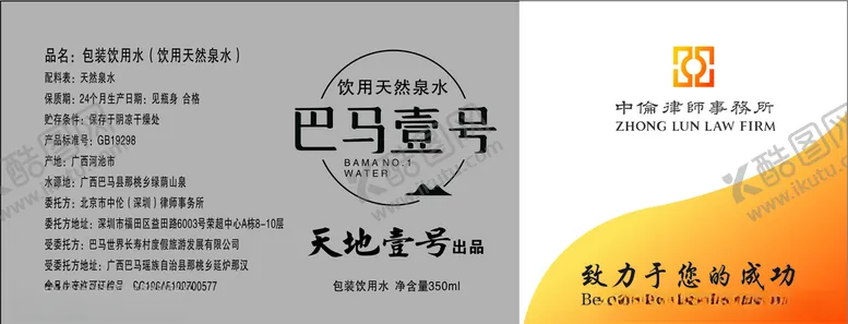 编号：68163503290338277927【酷图网】源文件下载-巴马一号-天地一号矿泉水标签