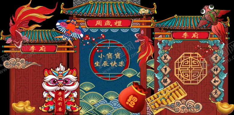 编号：48925403251841118792【酷图网】源文件下载-宝宝宴