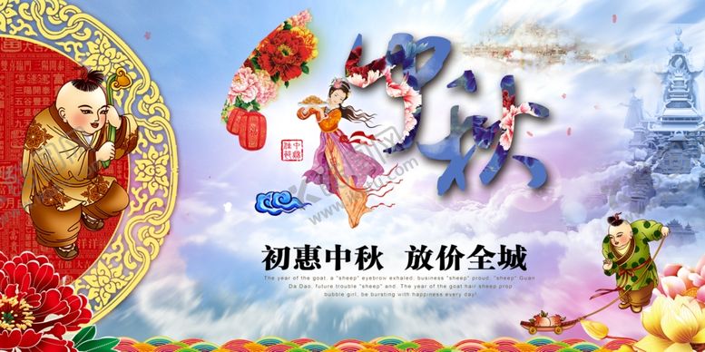 编号：32319210311131052569【酷图网】源文件下载-中秋海报