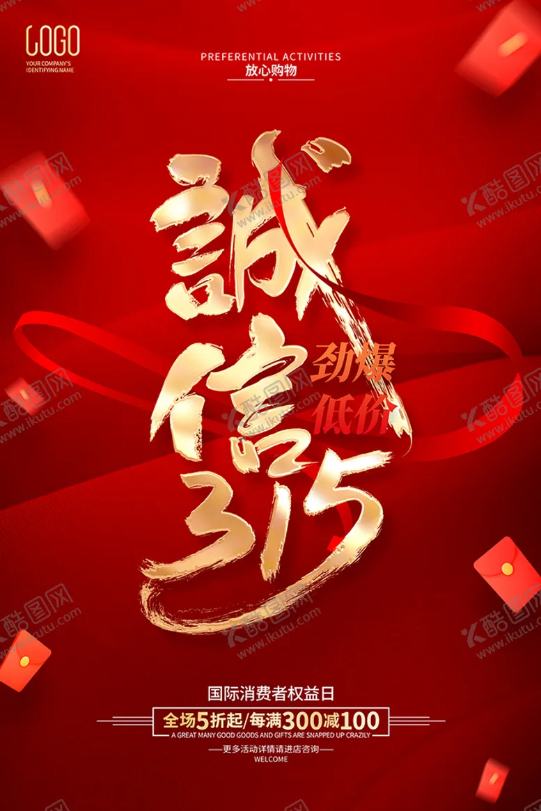 编号：20833810270955219286【酷图网】源文件下载-诚信315