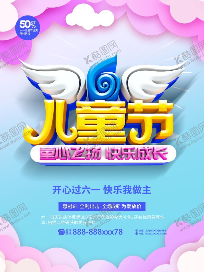 编号：19064010042104165761【酷图网】源文件下载-六一