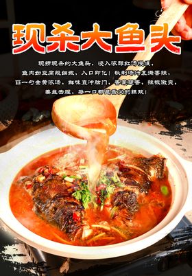 现杀大鱼头