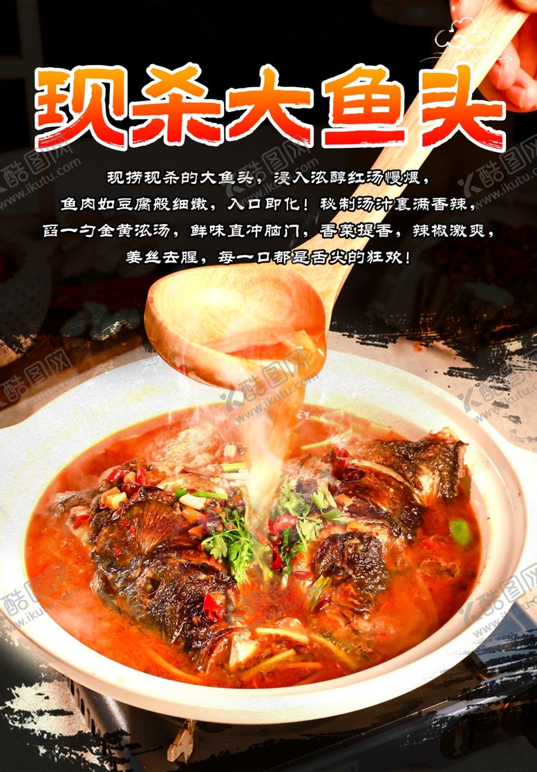 编号：47121404051827249895【酷图网】源文件下载-现杀大鱼头