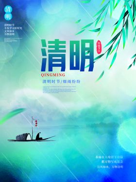 清明节海报促销DM佳旅游