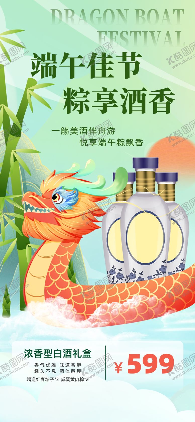 编号：70756504091747506103【酷图网】源文件下载-端午节