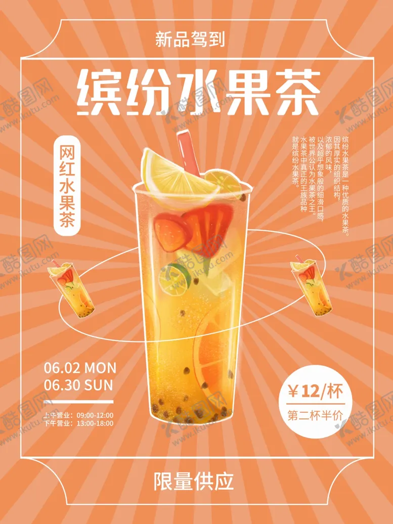 编号：80168401250545097918【酷图网】源文件下载-水果茶