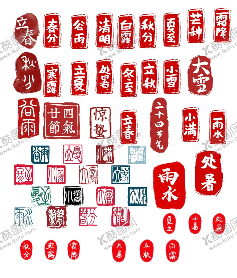 编号：33837804301711451331【酷图网】源文件下载-节气字体