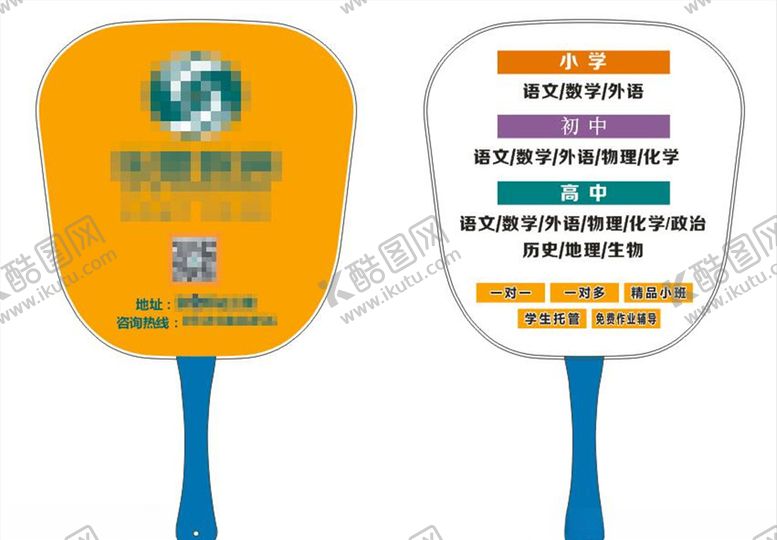 编号：90971706241255158238【酷图网】源文件下载-广告扇