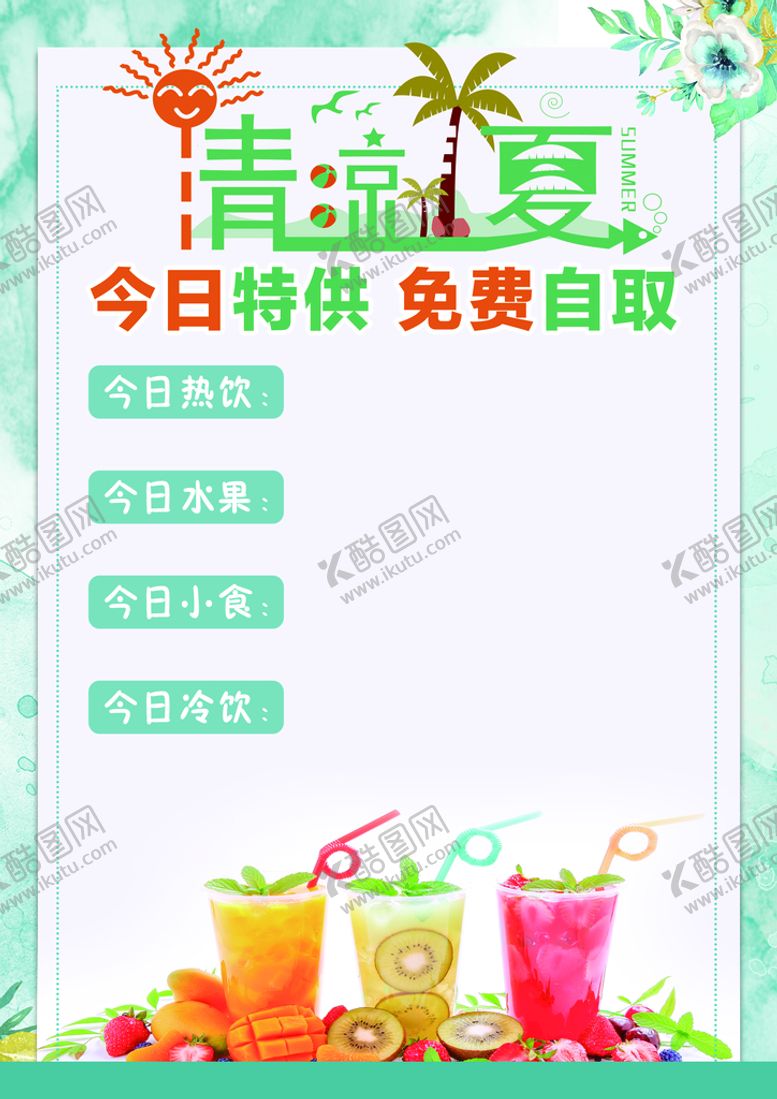 编号：94182410162140378314【酷图网】源文件下载-清凉
