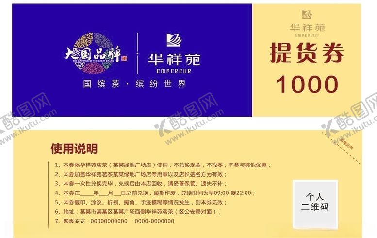 编号：49308705061413148050【酷图网】源文件下载-提货卡华祥苑