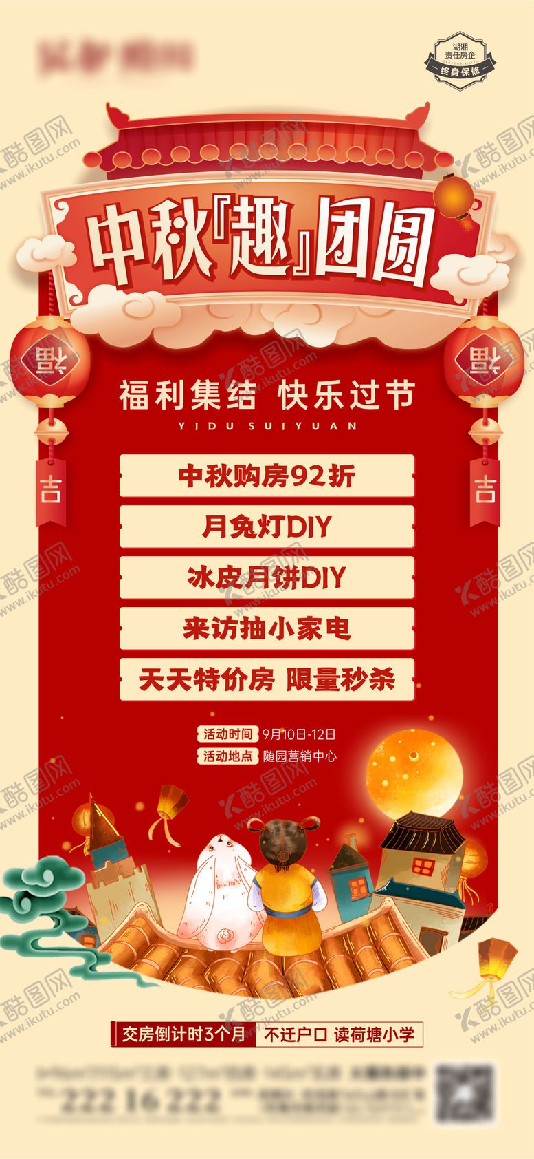 编号：99522111210413445068【酷图网】源文件下载-中秋节活动单图