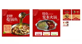 火锅店海报