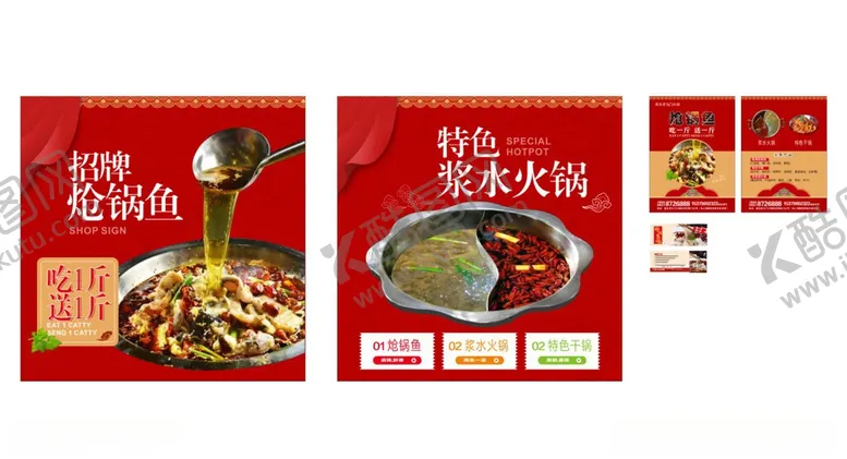 编号：70831906040959324417【酷图网】源文件下载-火锅店海报