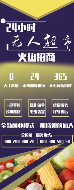 无人超市