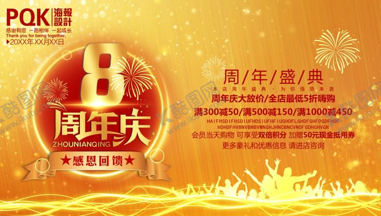 编号：62205810061824459566【酷图网】源文件下载-8周年