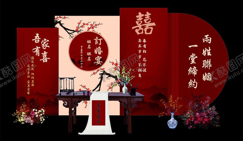 编号：55137401190017123105【酷图网】源文件下载-订婚背景展板设计