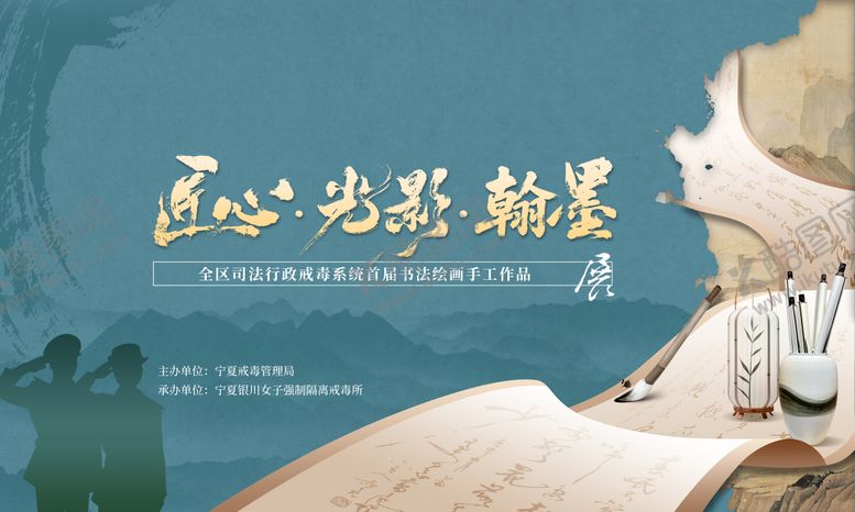 编号：15439709282334579300【酷图网】源文件下载-书画展背景板