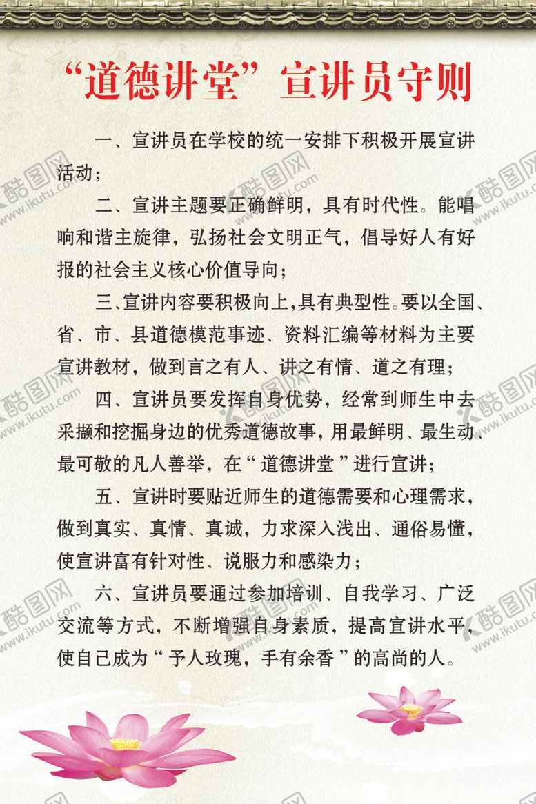 编号：88812704190947267536【酷图网】源文件下载-道德讲堂宣讲员守则
