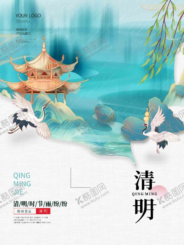 编号：18762509301230328104【酷图网】源文件下载-清明节