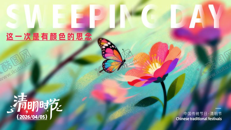 编号：73614403270220518971【酷图网】源文件下载-清明节海报