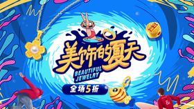 清凉夏季海边游玩创意海报