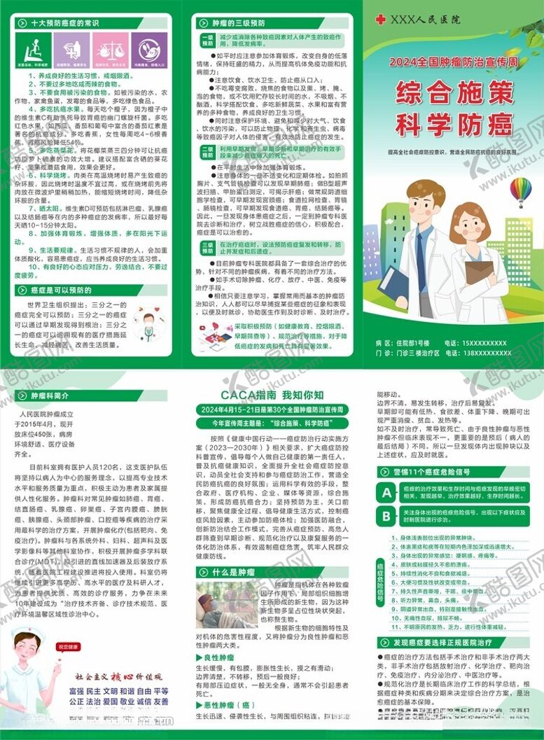 编号：86555702182037486468【酷图网】源文件下载-肿瘤防治折页