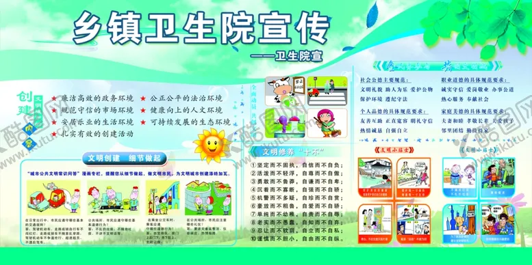 编号：43335607010533109370【酷图网】源文件下载-乡镇卫生公益活动宣传海报素材