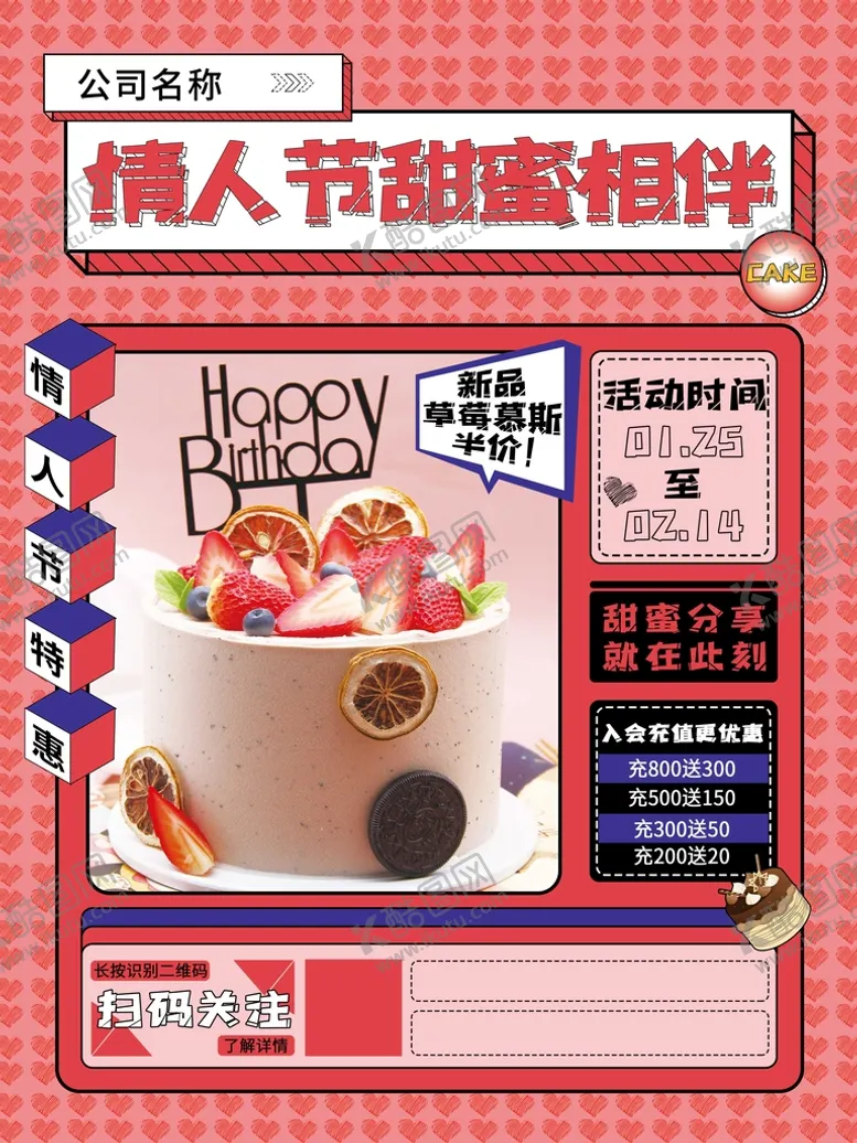 编号：50732109180912196327【酷图网】源文件下载-情人节蛋糕生日蛋糕