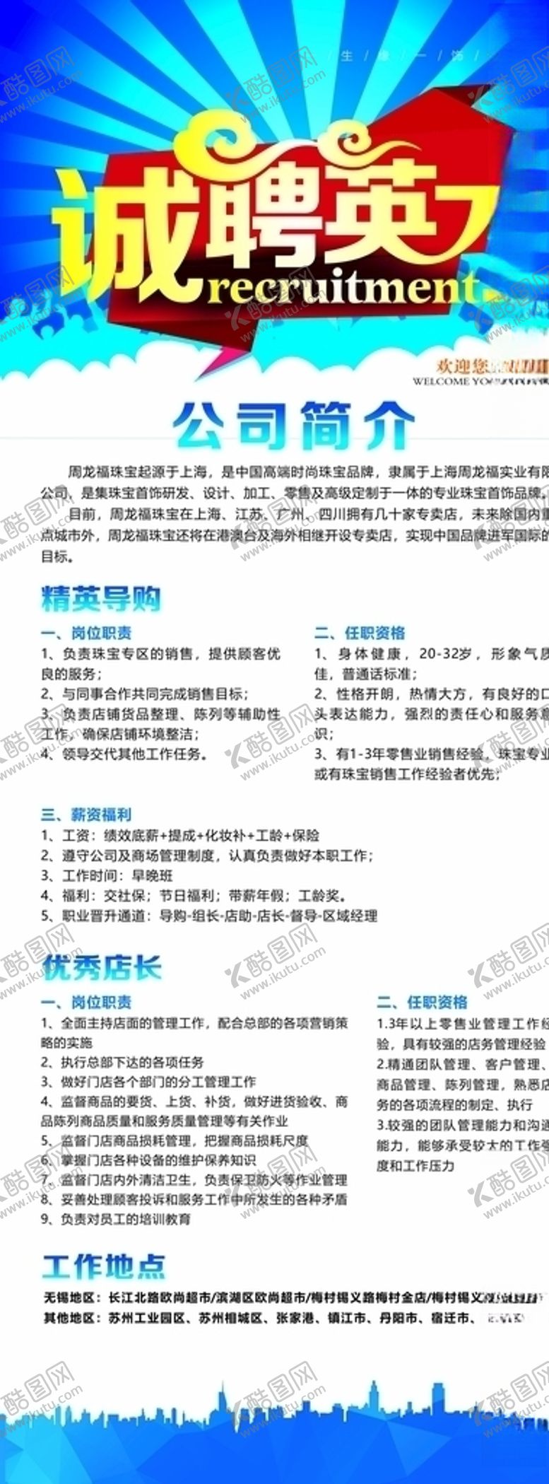 编号：29067605190527109300【酷图网】源文件下载-招聘