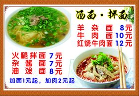 羊杂面